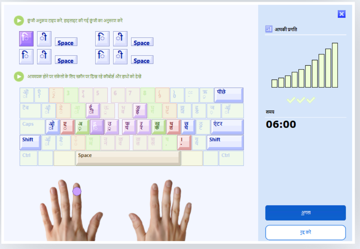 TypingMaster 12 का बेहतर हिन्दी उपयोगकर्ता अनुभव