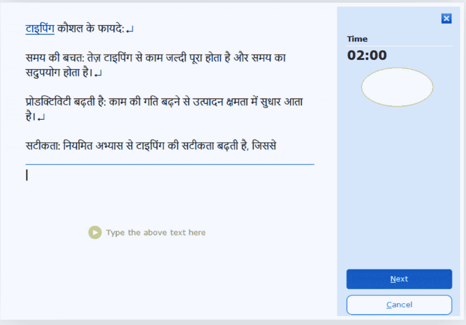 Hindi Typing Test